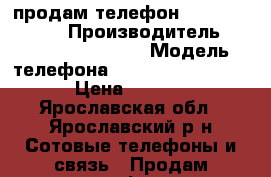продам телефон,Nokia Lumia 720 › Производитель ­ Nokia Lumia 720  › Модель телефона ­ Nokia Lumia 720  › Цена ­ 4 500 - Ярославская обл., Ярославский р-н Сотовые телефоны и связь » Продам телефон   